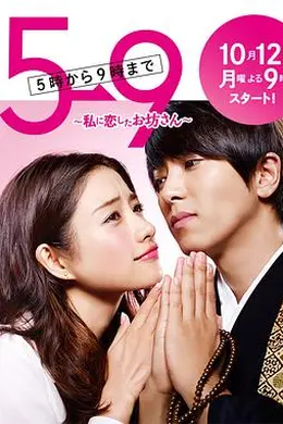 朝5晚9：帅气和尚爱上我封面图