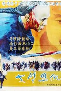 戈壁恩仇录封面图