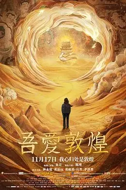 吾爱敦煌封面图