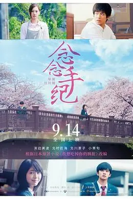 念念手纪（原声版）封面图