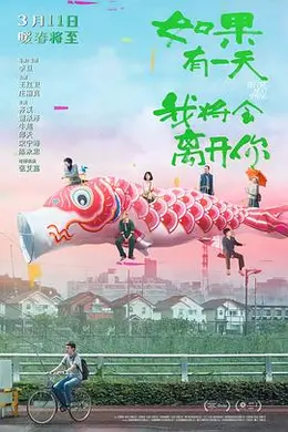 如果有一天我将会离开你封面图