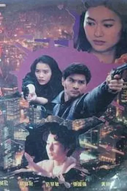 喋血危情封面图