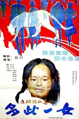 多此一女封面图
