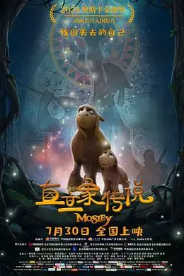 直立象传说封面图