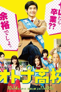 成人高中封面图