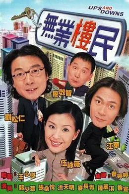 无业楼民封面图