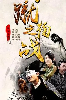 武僧传奇之蹴鞠之战封面图