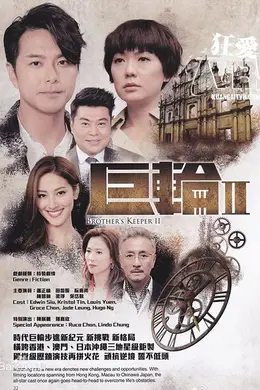 巨轮2国语封面图