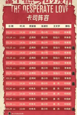 《奋不顾身的爱情》排期更新（含签票场次）封面图