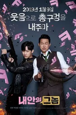 我身体里的那个家伙封面图