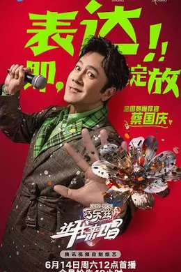 让我来唱封面图