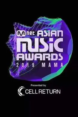 2019 Mnet 亚洲音乐大奖封面图