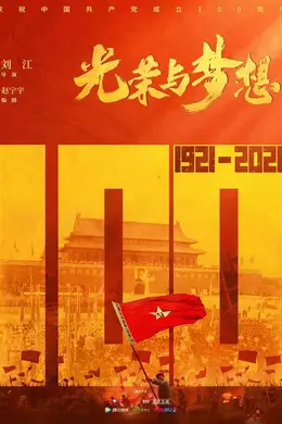 光荣与梦想网络版封面图