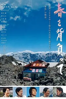 背负春天封面图