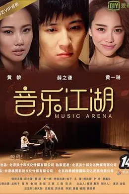 音乐江湖封面图