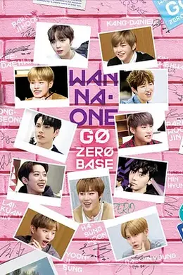 WANNAONE GO 第二季 WANNAONE GO ： ZERO BASE封面图