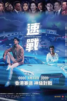 飚战粤语封面图