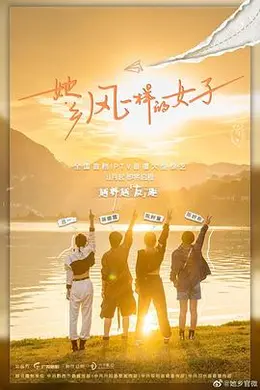 她乡风一样的女子封面图