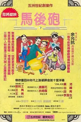 假戏真情封面图