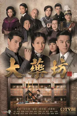 大药坊国语封面图