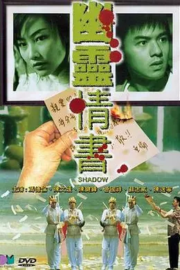 幽灵情书 粤语封面图