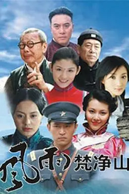 烽火燃情 电影版封面图