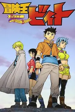 冒险王比特封面图