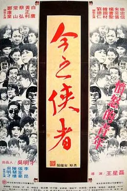 今之俠者封面图