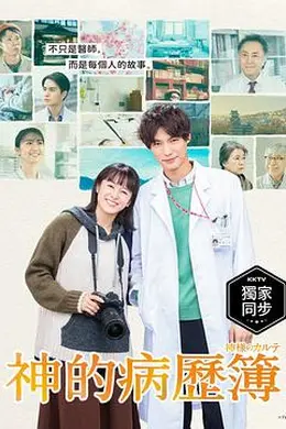 神的病历簿封面图