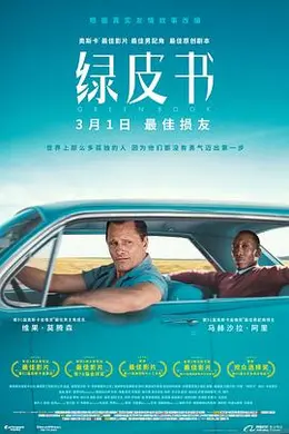 绿皮书封面图