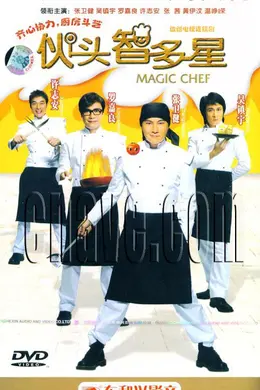 伙头智多星粤语封面图