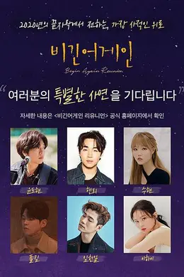 再次出发：重聚封面图