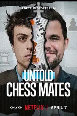 体坛秘史：棋逢敌手封面图