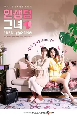 附加人生的她封面图