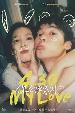 你的婚礼封面图