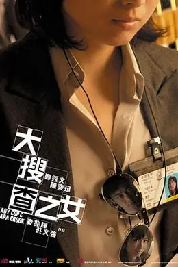 大搜查封面图