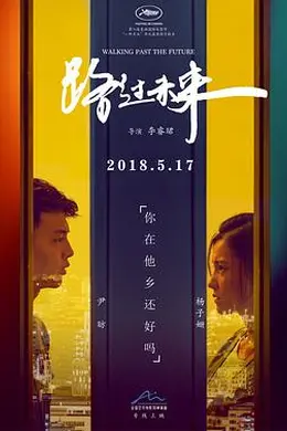 路过未来封面图
