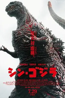 新哥斯拉封面图