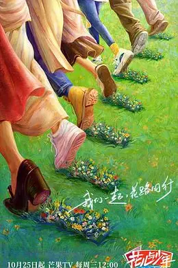 花儿与少年丝路季封面图