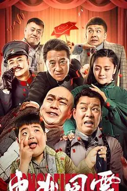 东北风云封面图