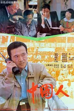 中国人封面图