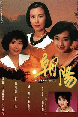 朝阳粤语封面图