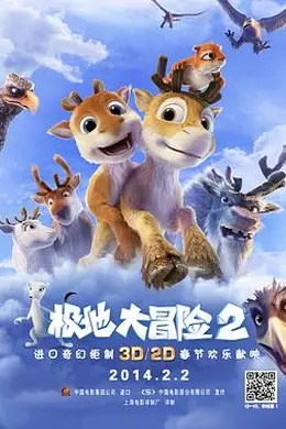 极地大冒险2封面图