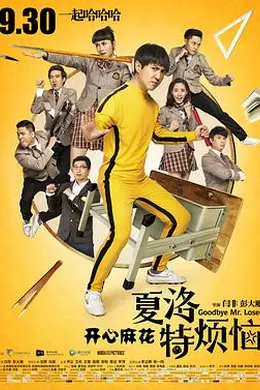 夏洛特烦恼封面图