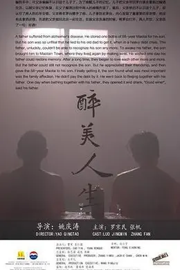 醉美人生封面图