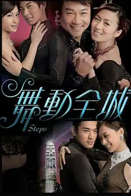 舞动全城粤语封面图