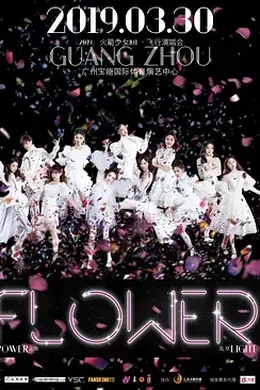 火箭少女101飞行演唱会广州站封面图