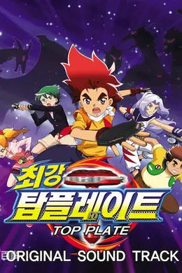 魔幻陀螺封面图