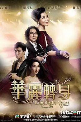 华丽转身封面图