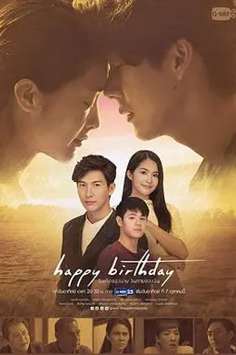 生日快乐2018国语封面图